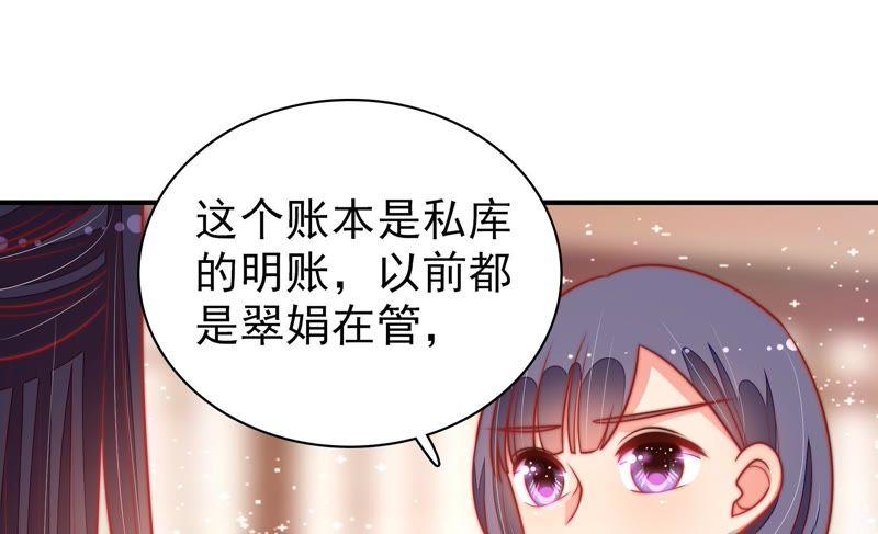 少帅每天都在吃醋 - 第100话 私财 - 第42张图