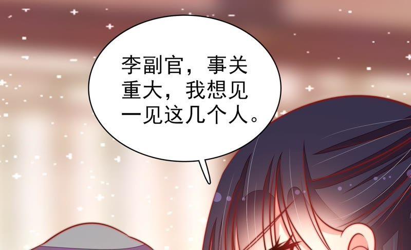 少帅每天都在吃醋 - 第100话 私财 - 第17张图