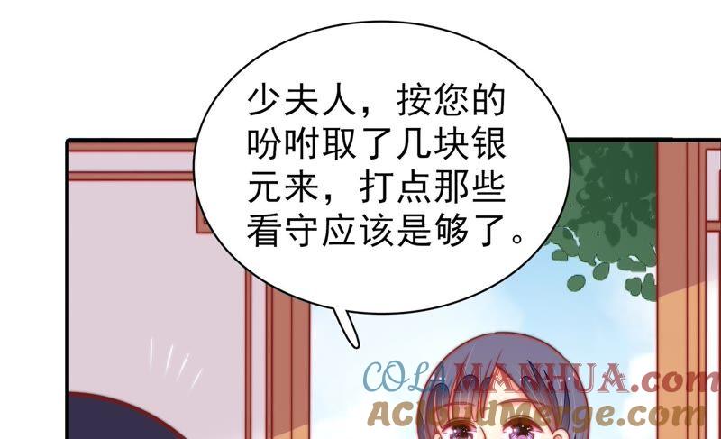 少帅每天都在吃醋 - 第100话 私财 - 第31张图
