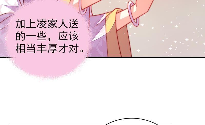 少帅每天都在吃醋 - 第100话 私财 - 第38张图