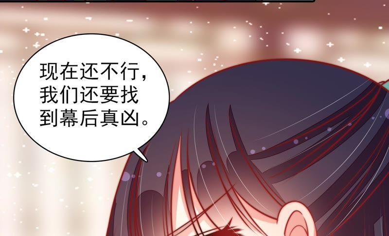 少帅每天都在吃醋 - 第100话 私财 - 第24张图