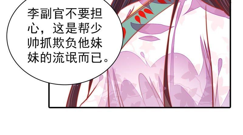 少帅每天都在吃醋 - 第100话 私财 - 第21张图