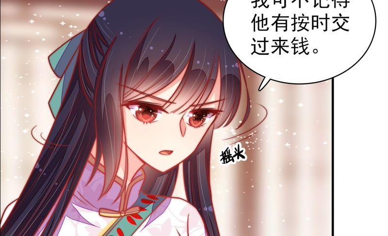 少帅每天都在吃醋 - 第100话 私财 - 第60张图