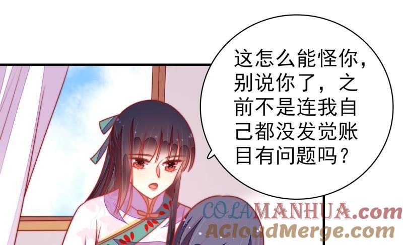 少帅每天都在吃醋 - 第100话 私财 - 第52张图