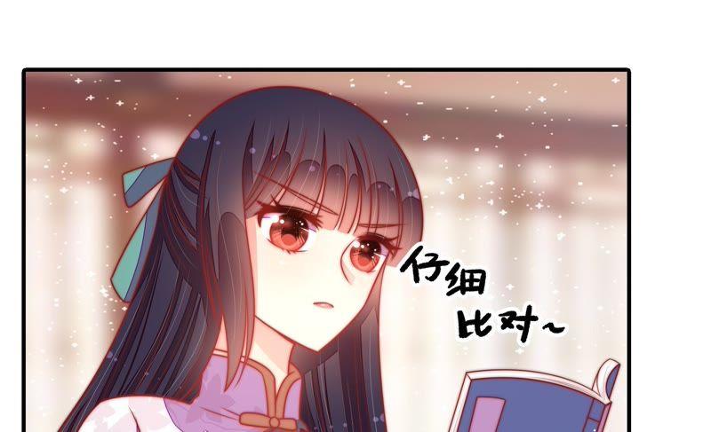 少帅每天都在吃醋 - 第100话 私财 - 第48张图