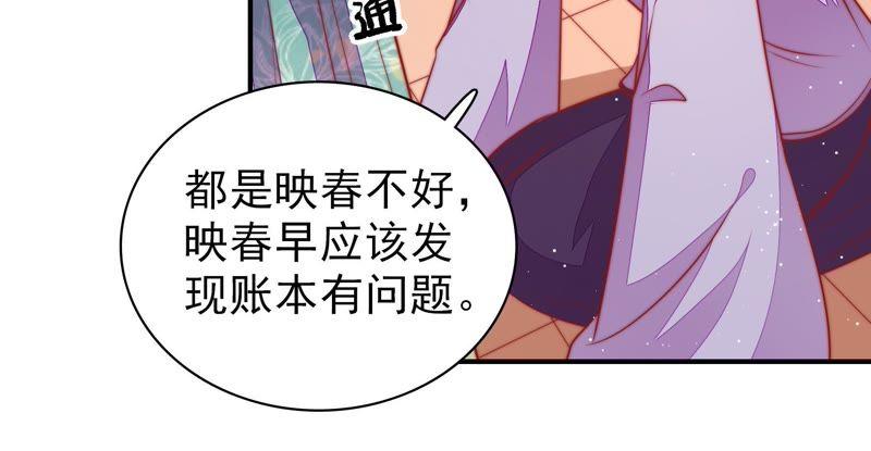 少帅每天都在吃醋 - 第100话 私财 - 第51张图