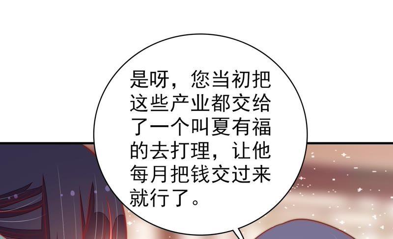 少帅每天都在吃醋 - 第100话 私财 - 第57张图