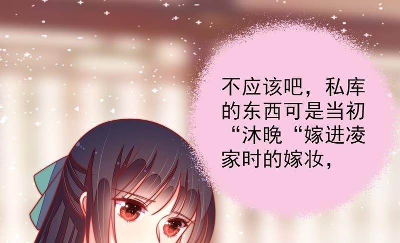 少帅每天都在吃醋 - 第100话 私财 - 第36张图