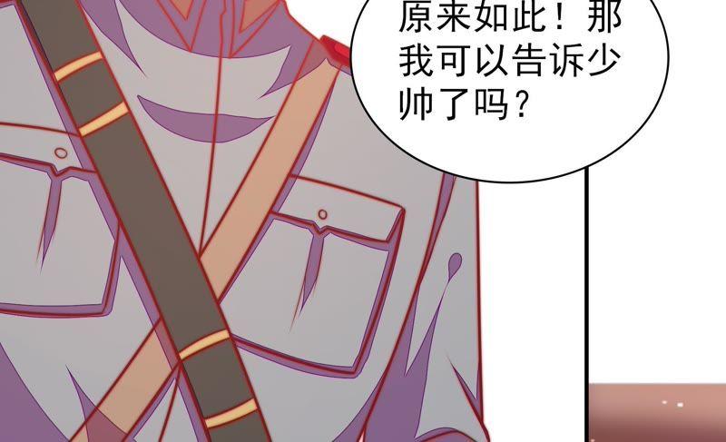 少帅每天都在吃醋 - 第100话 私财 - 第23张图