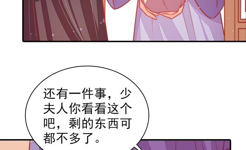 少帅每天都在吃醋 - 第100话 私财 - 第33张图