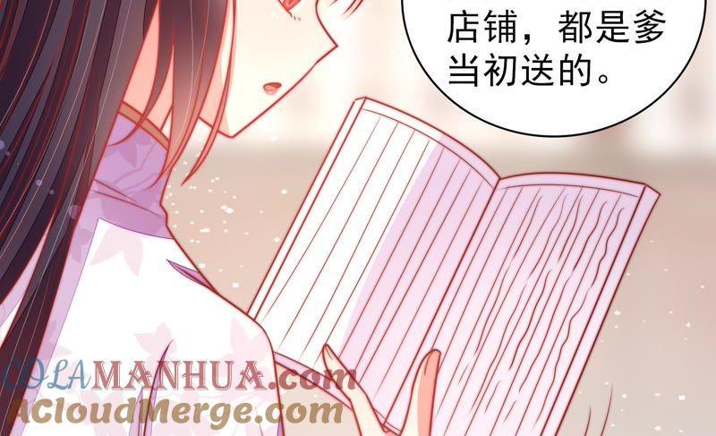 少帅每天都在吃醋 - 第100话 私财 - 第55张图