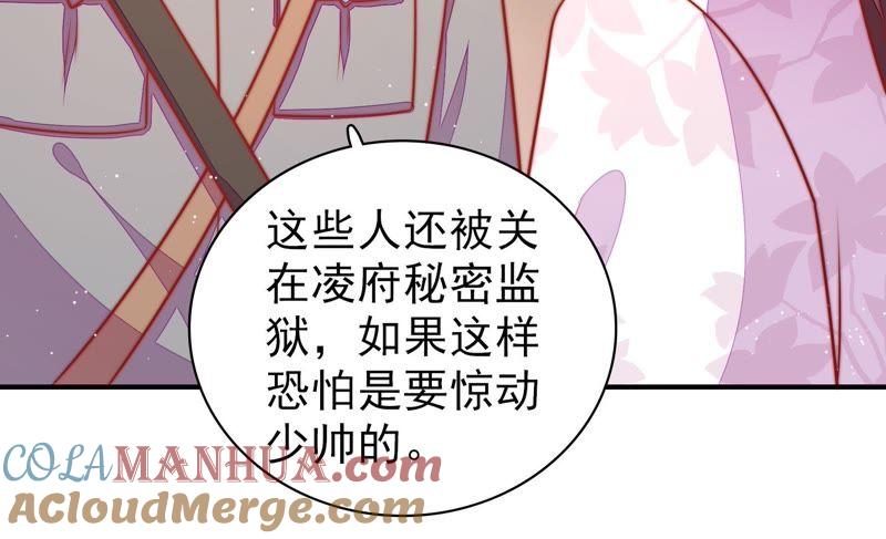 少帅每天都在吃醋 - 第100话 私财 - 第19张图