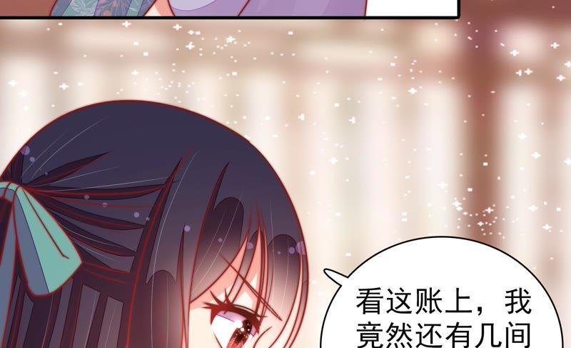 少帅每天都在吃醋 - 第100话 私财 - 第54张图