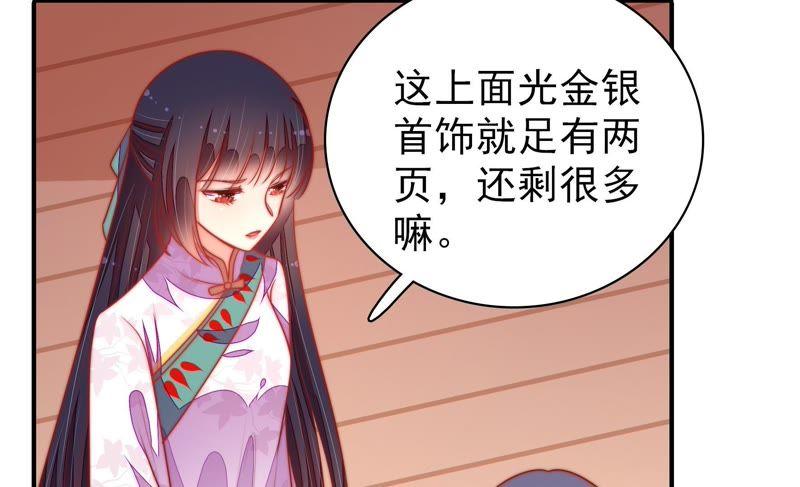 少帅每天都在吃醋 - 第100话 私财 - 第39张图