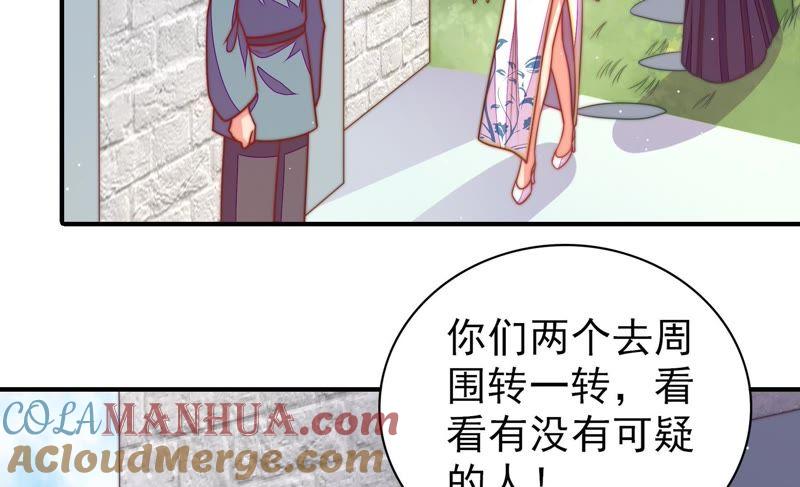 少帅每天都在吃醋 - 第100话 私财 - 第73张图