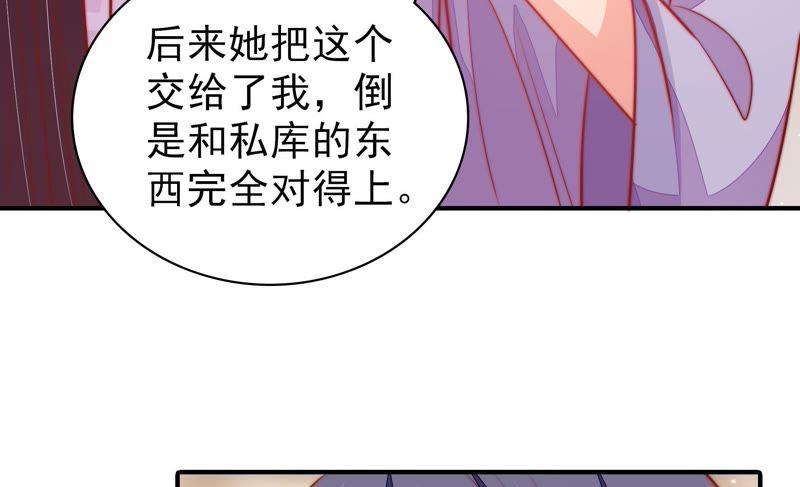 少帅每天都在吃醋 - 第100话 私财 - 第44张图