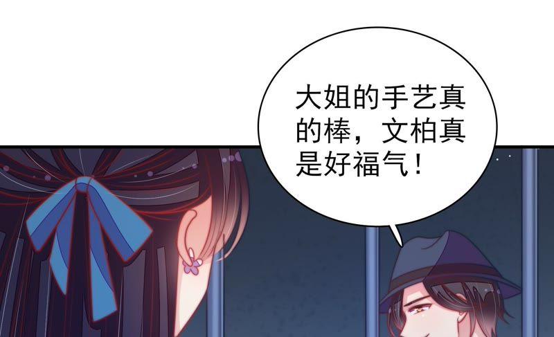 少帅每天都在吃醋 - 第101话 作为夫妻 - 第62张图