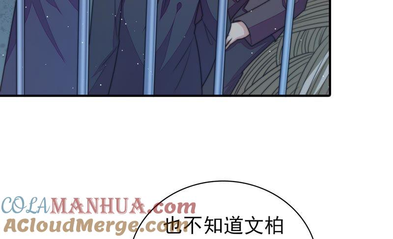 少帅每天都在吃醋 - 第101话 作为夫妻 - 第22张图