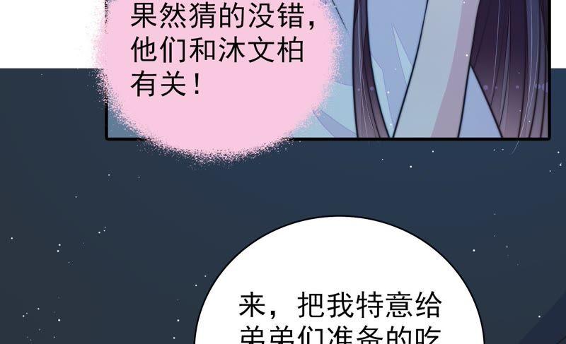 少帅每天都在吃醋 - 第101话 作为夫妻 - 第42张图