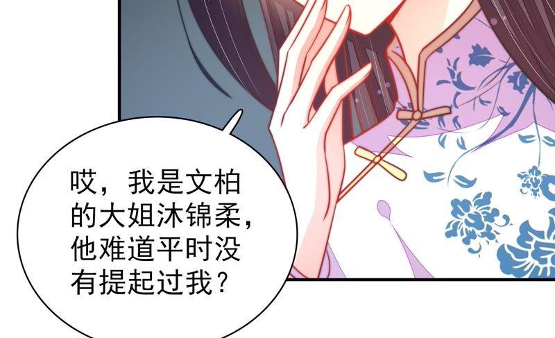 少帅每天都在吃醋 - 第101话 作为夫妻 - 第36张图