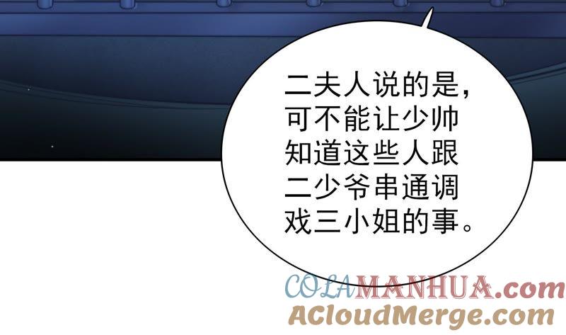 少帅每天都在吃醋 - 第102话 家法 - 第10张图