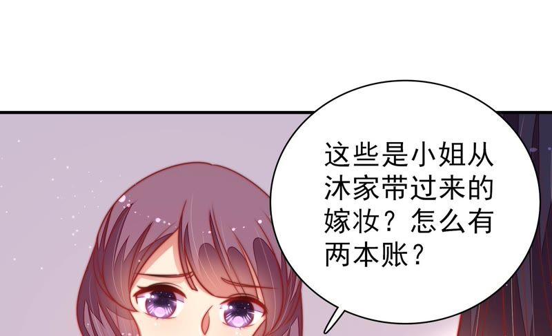 少帅每天都在吃醋 - 第102话 家法 - 第59张图