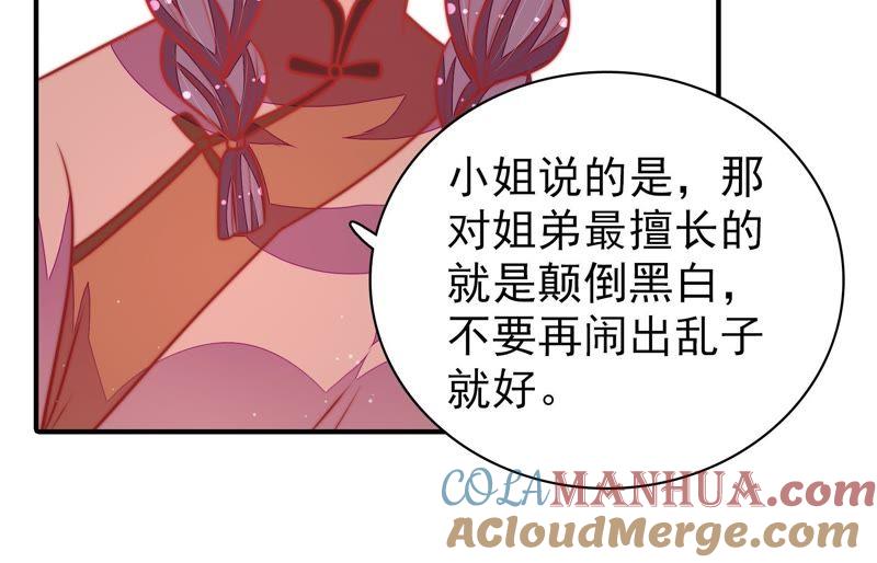 少帅每天都在吃醋 - 第102话 家法 - 第49张图