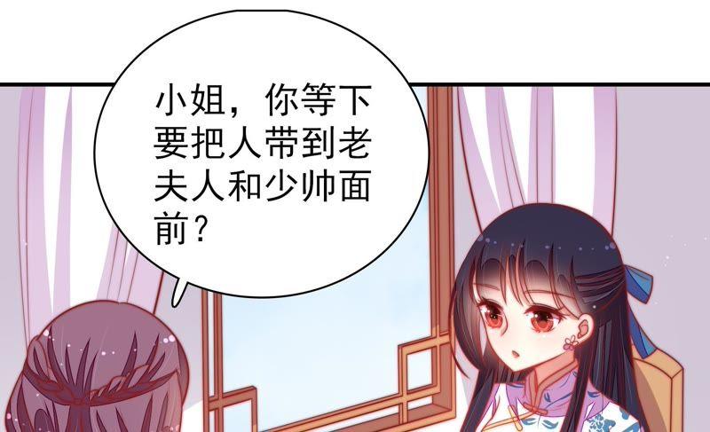 少帅每天都在吃醋 - 第102话 家法 - 第45张图