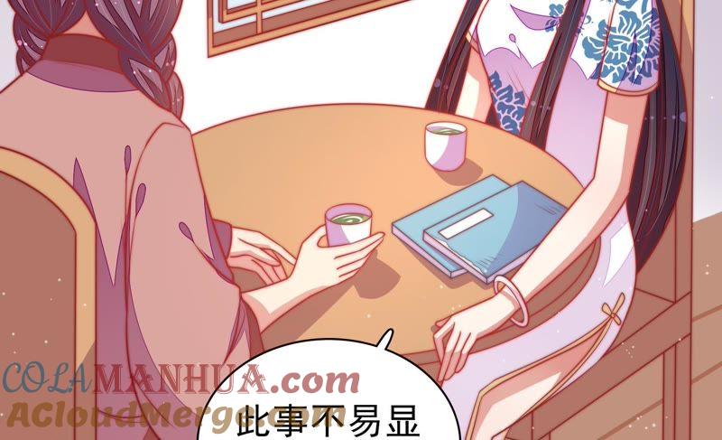 少帅每天都在吃醋 - 第102话 家法 - 第46张图