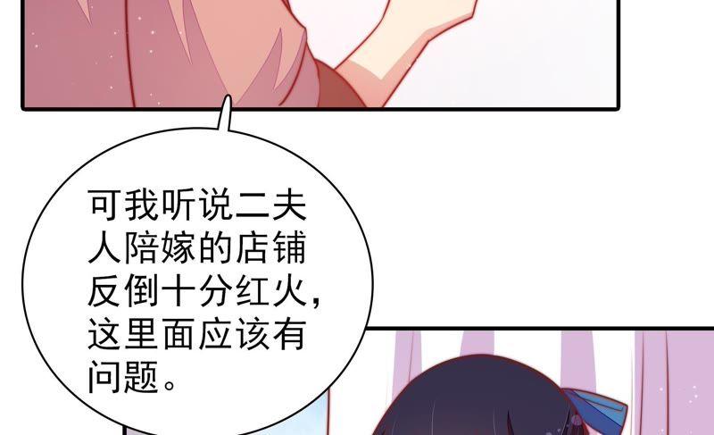 少帅每天都在吃醋 - 第102话 家法 - 第66张图