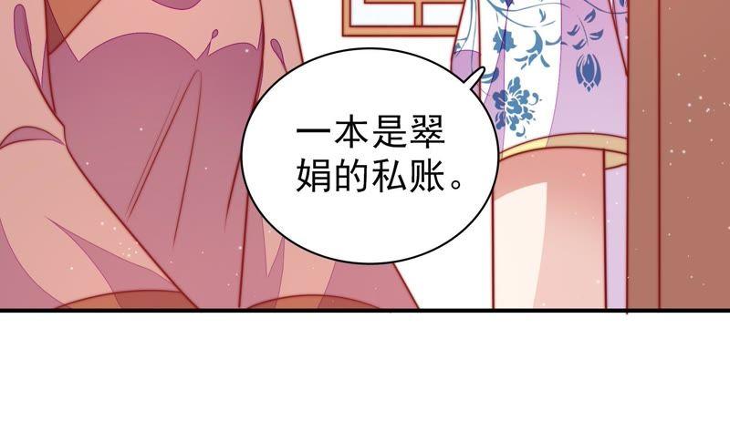 少帅每天都在吃醋 - 第102话 家法 - 第63张图