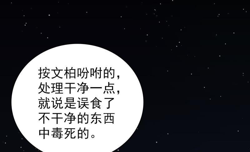 少帅每天都在吃醋 - 第102话 家法 - 第6张图