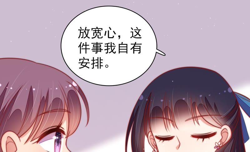 少帅每天都在吃醋 - 第102话 家法 - 第50张图