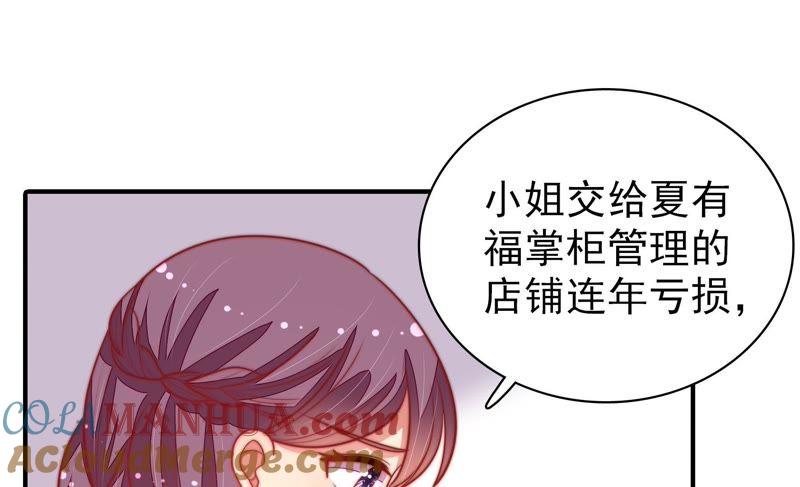 少帅每天都在吃醋 - 第102话 家法 - 第64张图