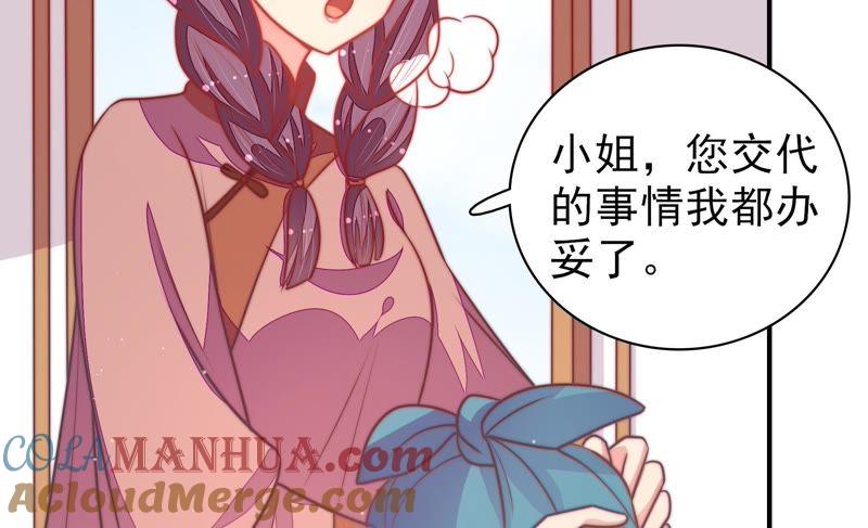 少帅每天都在吃醋 - 第102话 家法 - 第40张图