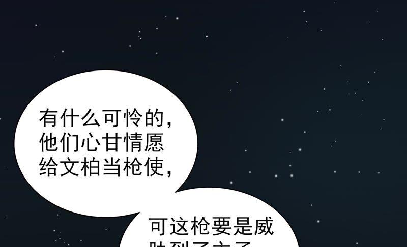 少帅每天都在吃醋 - 第102话 家法 - 第8张图