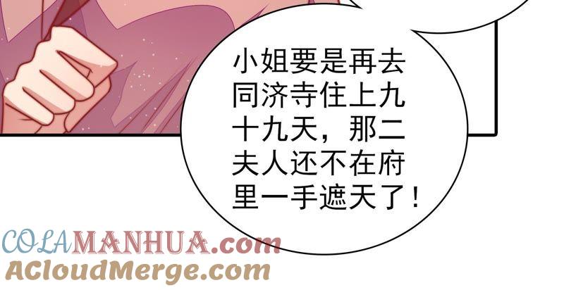 少帅每天都在吃醋 - 第102话 家法 - 第73张图