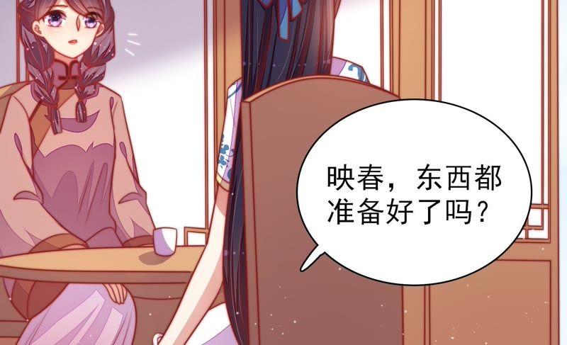 少帅每天都在吃醋 - 第102话 家法 - 第80张图