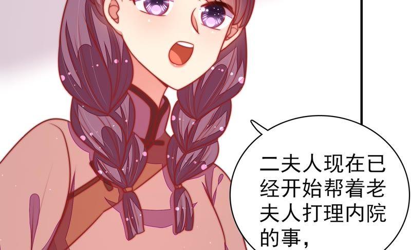 少帅每天都在吃醋 - 第102话 家法 - 第72张图