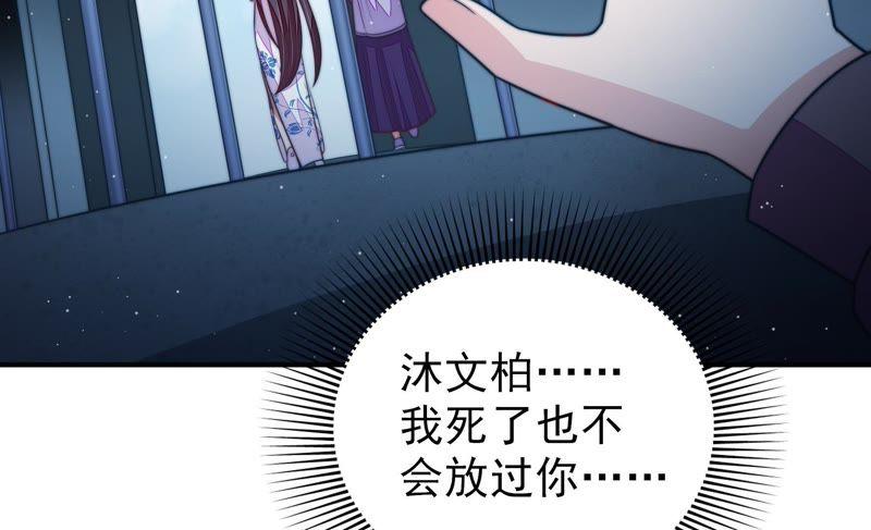 少帅每天都在吃醋 - 第102话 家法 - 第12张图