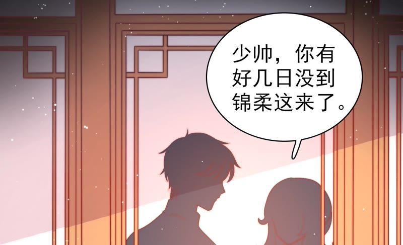 少帅每天都在吃醋 - 第103话 在意 - 第44张图