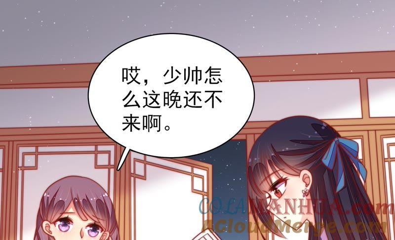 少帅每天都在吃醋 - 第103话 在意 - 第22张图