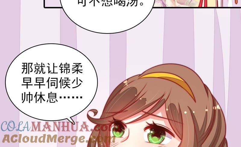 少帅每天都在吃醋 - 第103话 在意 - 第49张图