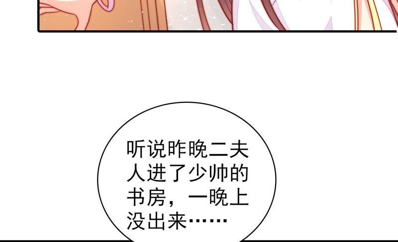 少帅每天都在吃醋 - 第103话 在意 - 第69张图