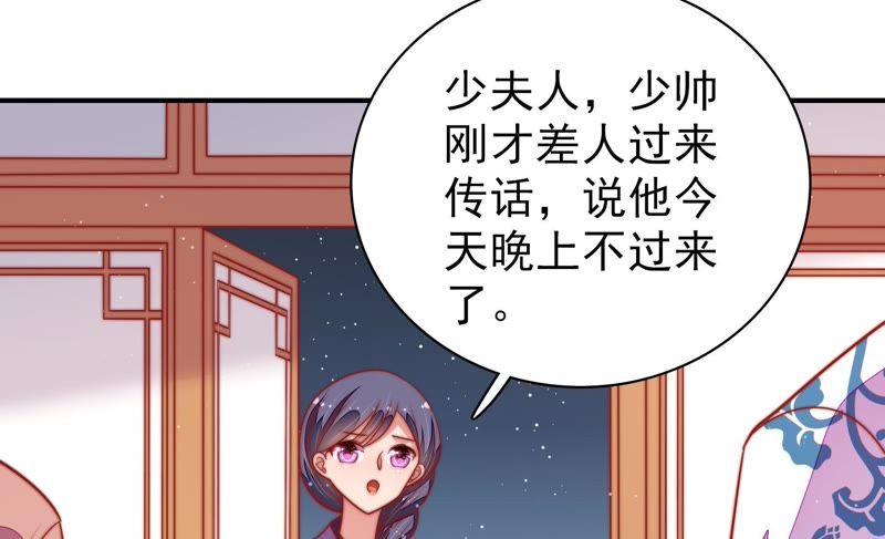 少帅每天都在吃醋 - 第103话 在意 - 第24张图