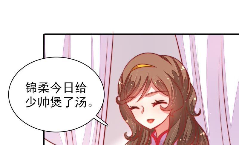 少帅每天都在吃醋 - 第103话 在意 - 第47张图