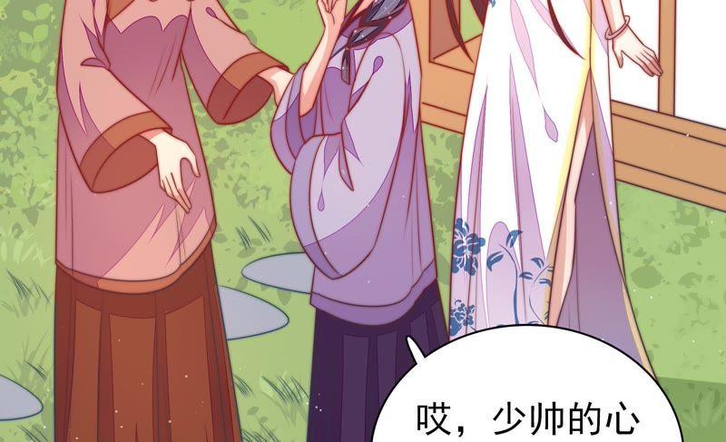 少帅每天都在吃醋 - 第103话 在意 - 第71张图