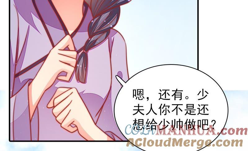 少帅每天都在吃醋 - 第103话 在意 - 第79张图