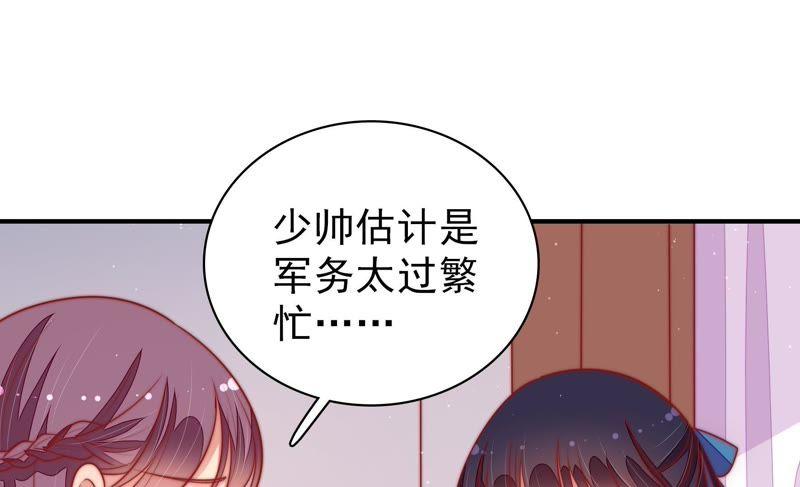 少帅每天都在吃醋 - 第103话 在意 - 第26张图