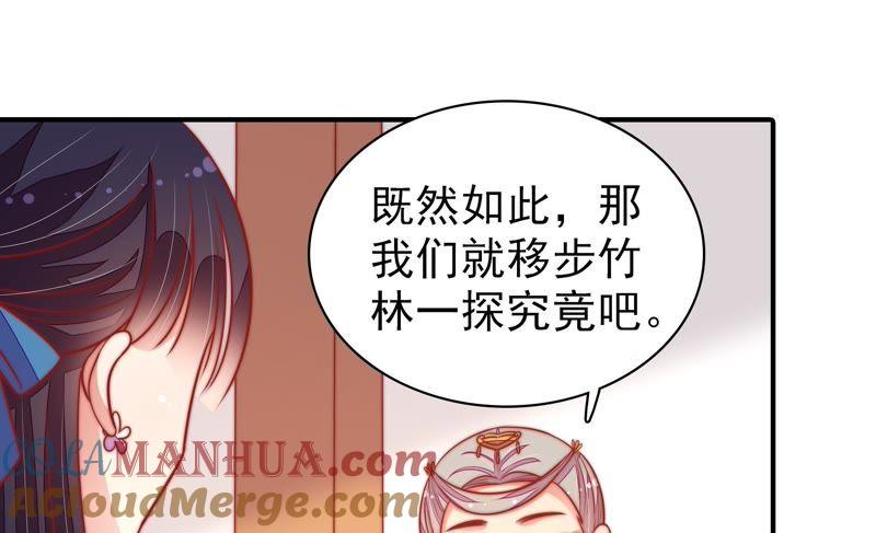 少帅每天都在吃醋 - 第104话 竹叶心 - 第82张图